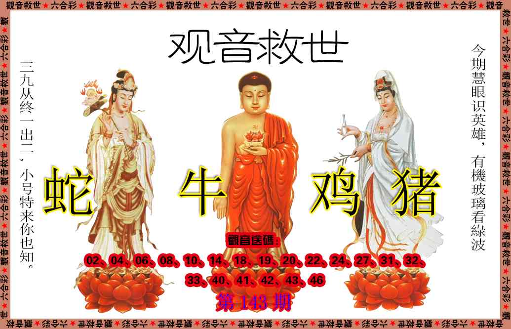 143期观音救世[图]