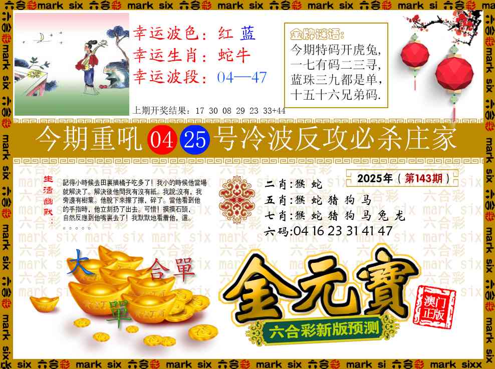 143期金元宝[图]
