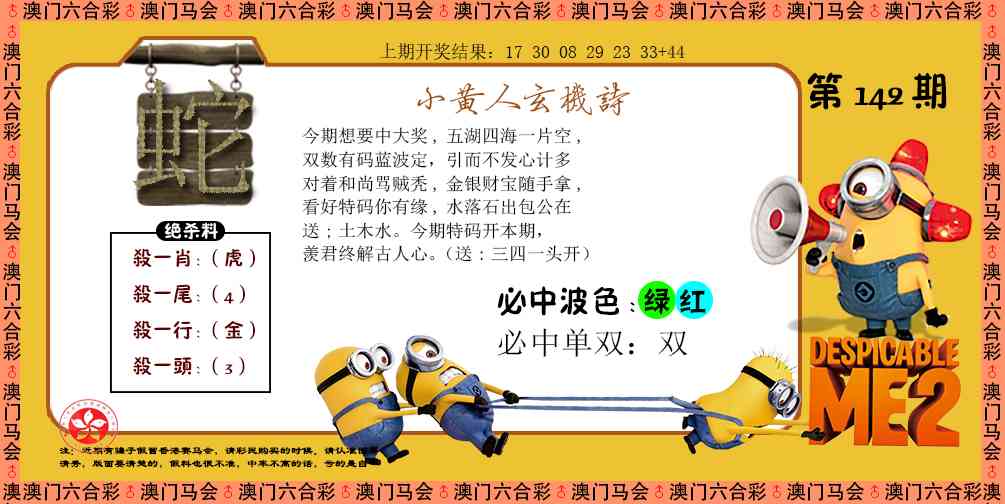 143期小黄人玄机诗[图]