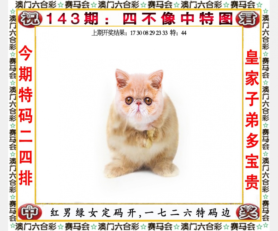143期四不像中特图[图]