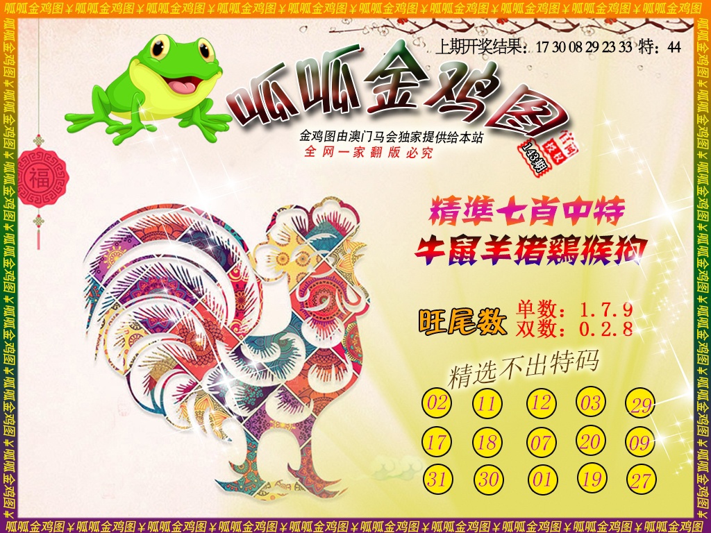 143期金鸡6[图]