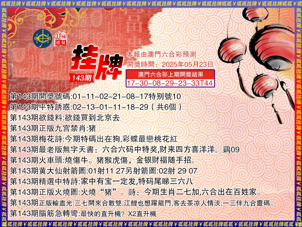 143期挂牌3[图]