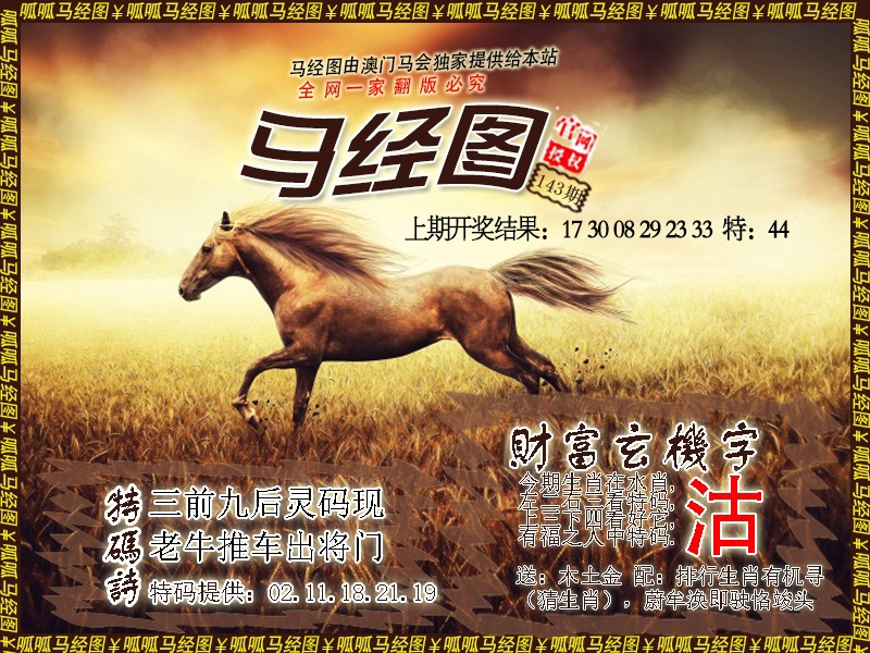 143期马经10[图]