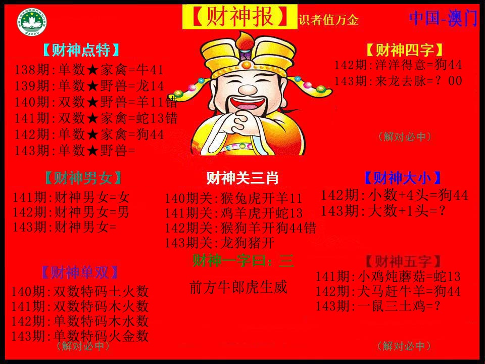 143期红财神[图]