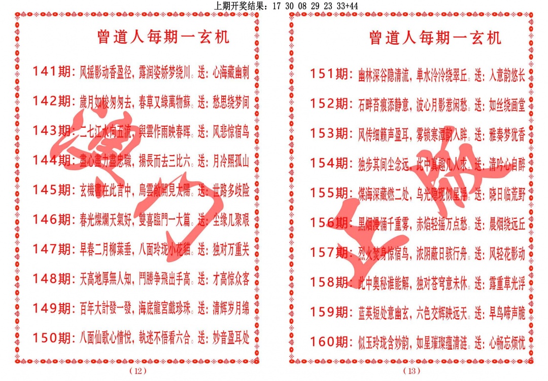 143期曾道人每期一玄机[图]