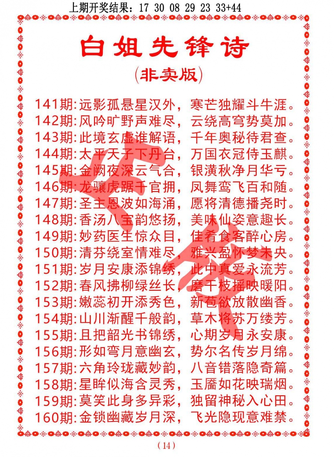 143期白姐先锋诗[图]