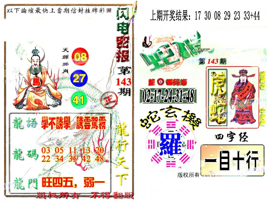 143期蛇报闪电版[图]