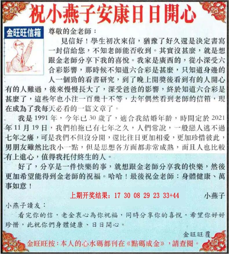 143期金旺旺信箱[图]