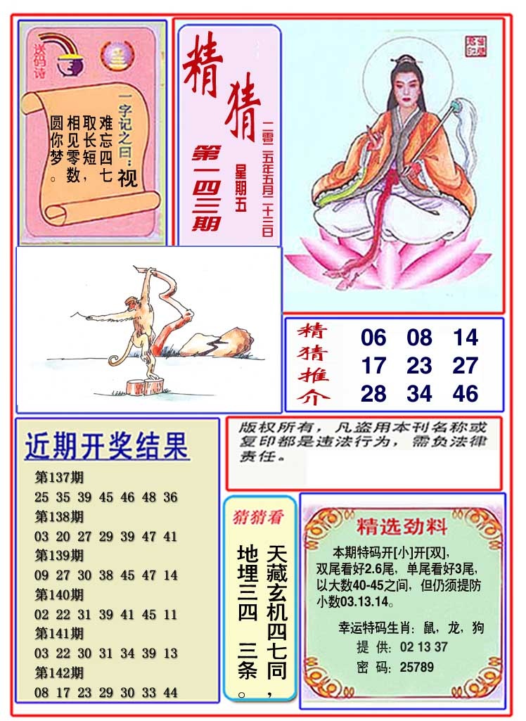143期观音精猜图[图]