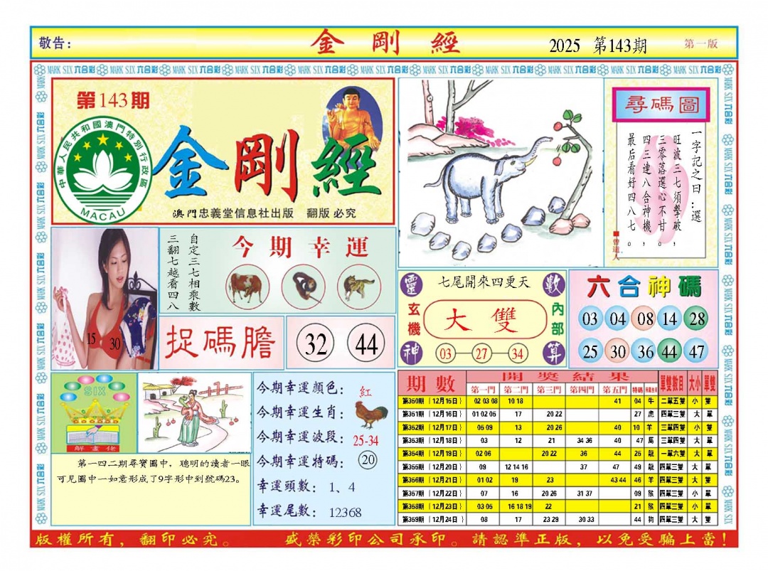 143期金刚经A[图]