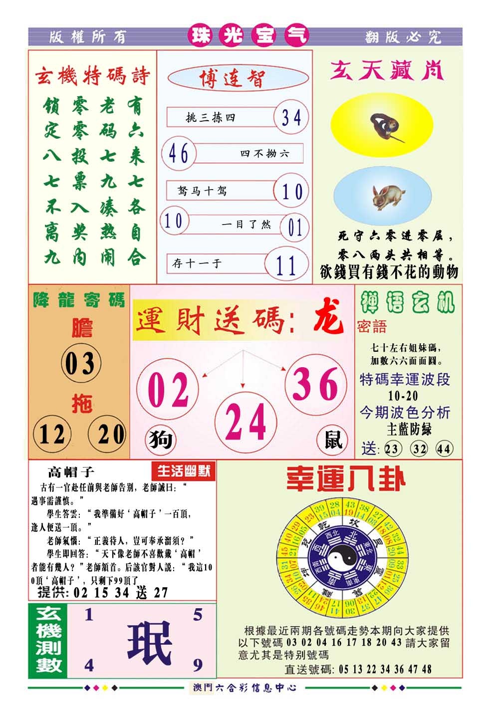 143期珠光宝气[图]
