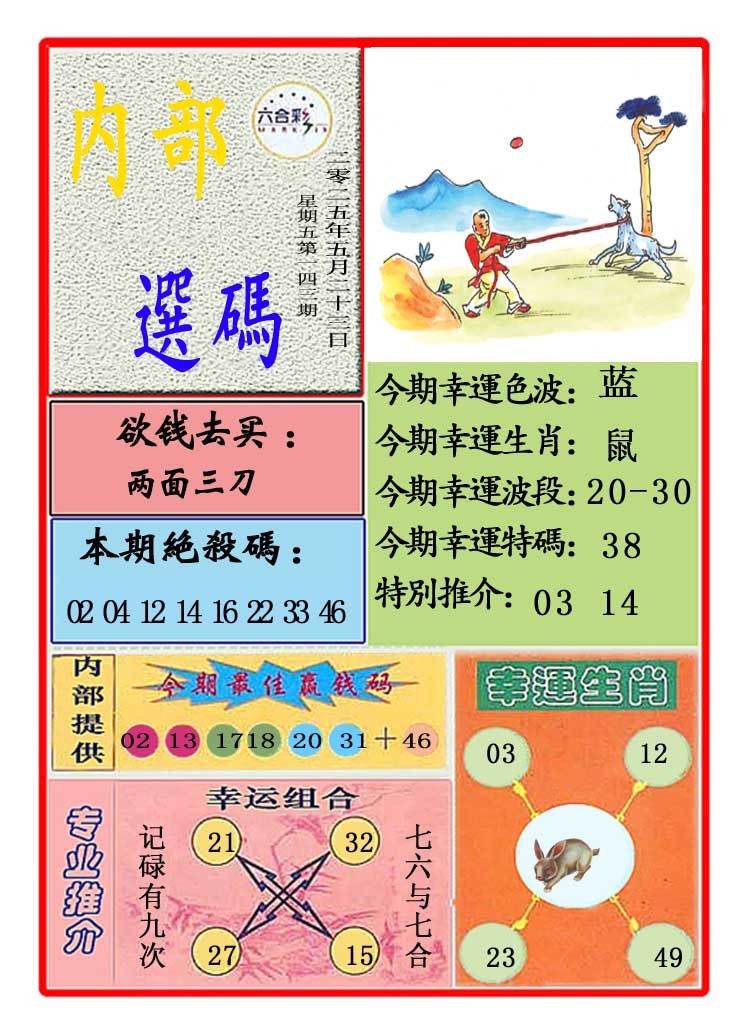 143期马会内部选码[图]