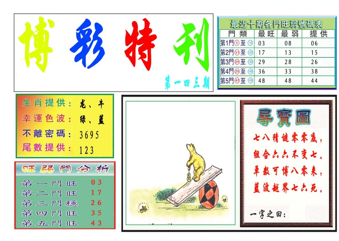 143期博彩特刊[图]
