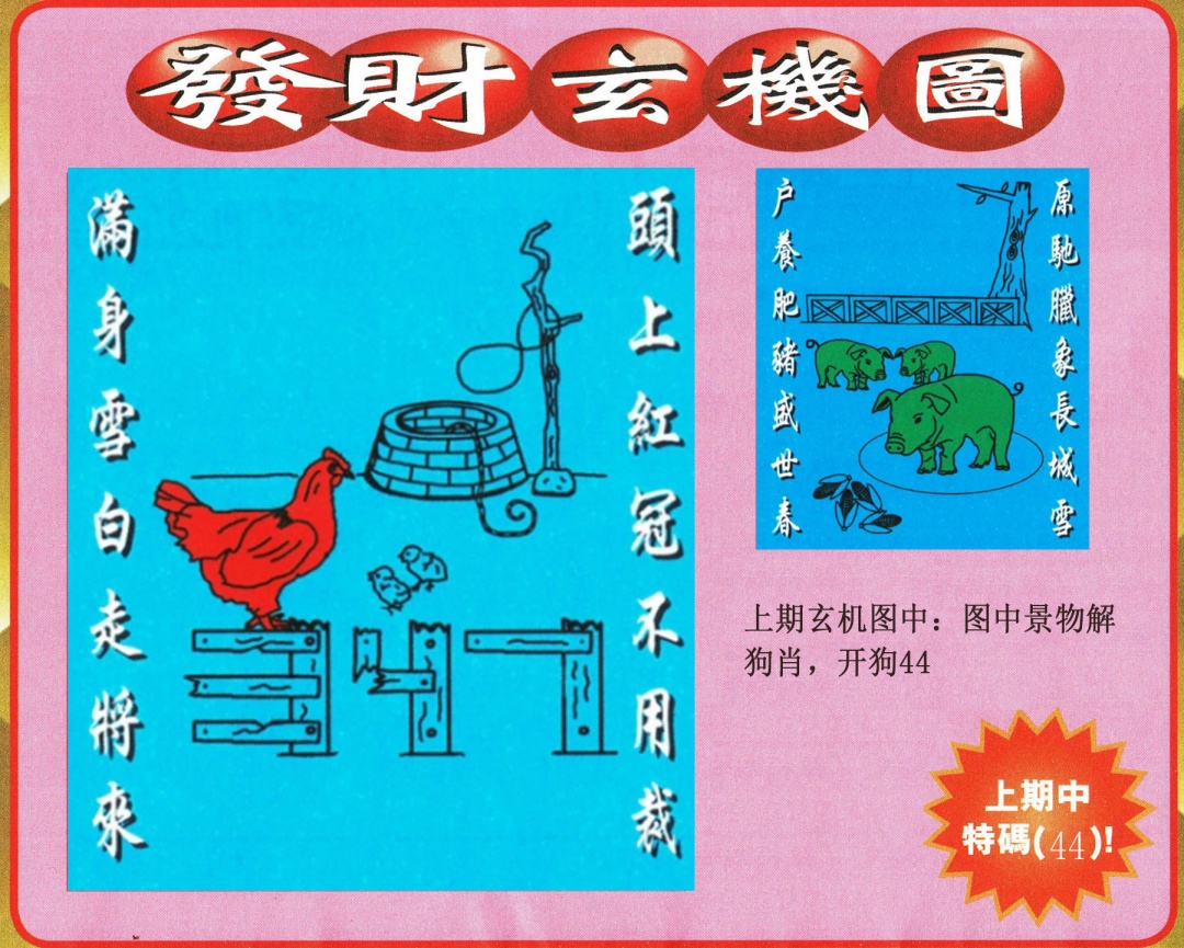 143期发财图[图]