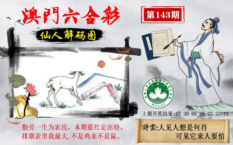 143期仙人解码图[图]