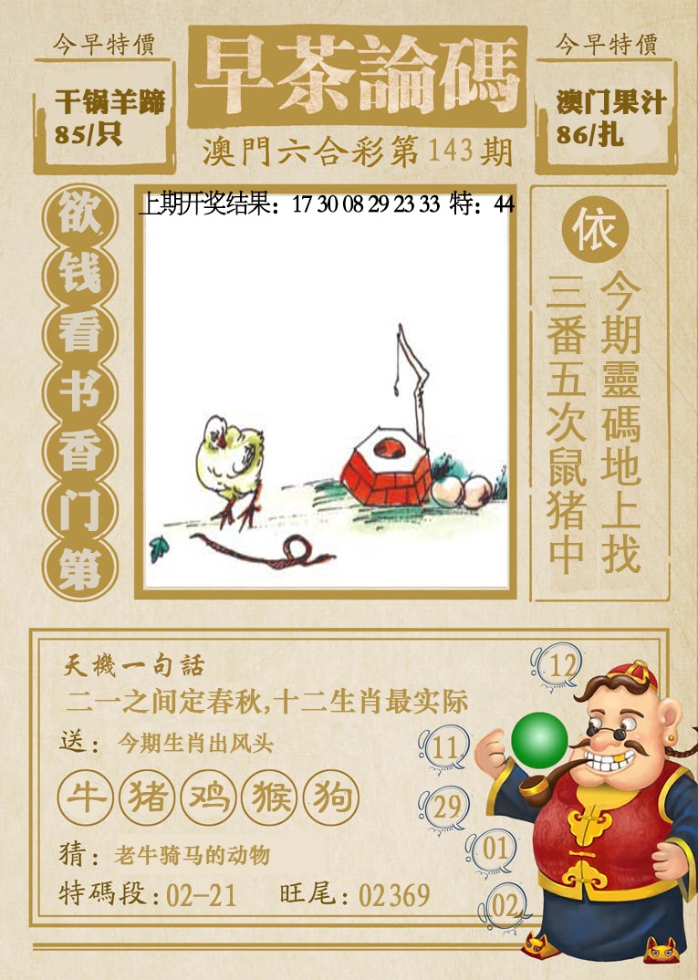 143期早茶论码[图]