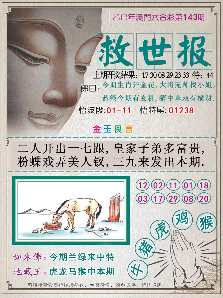 143期救世报[图]