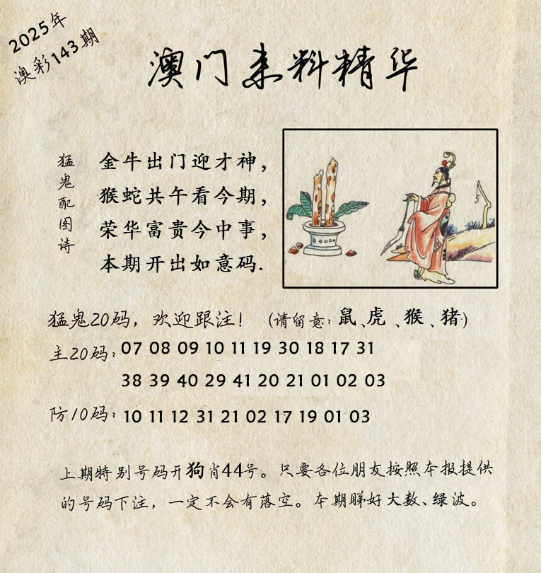 143期澳门来料精华[图]