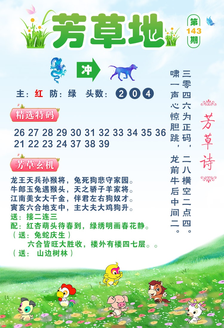 143期芳草地[图]