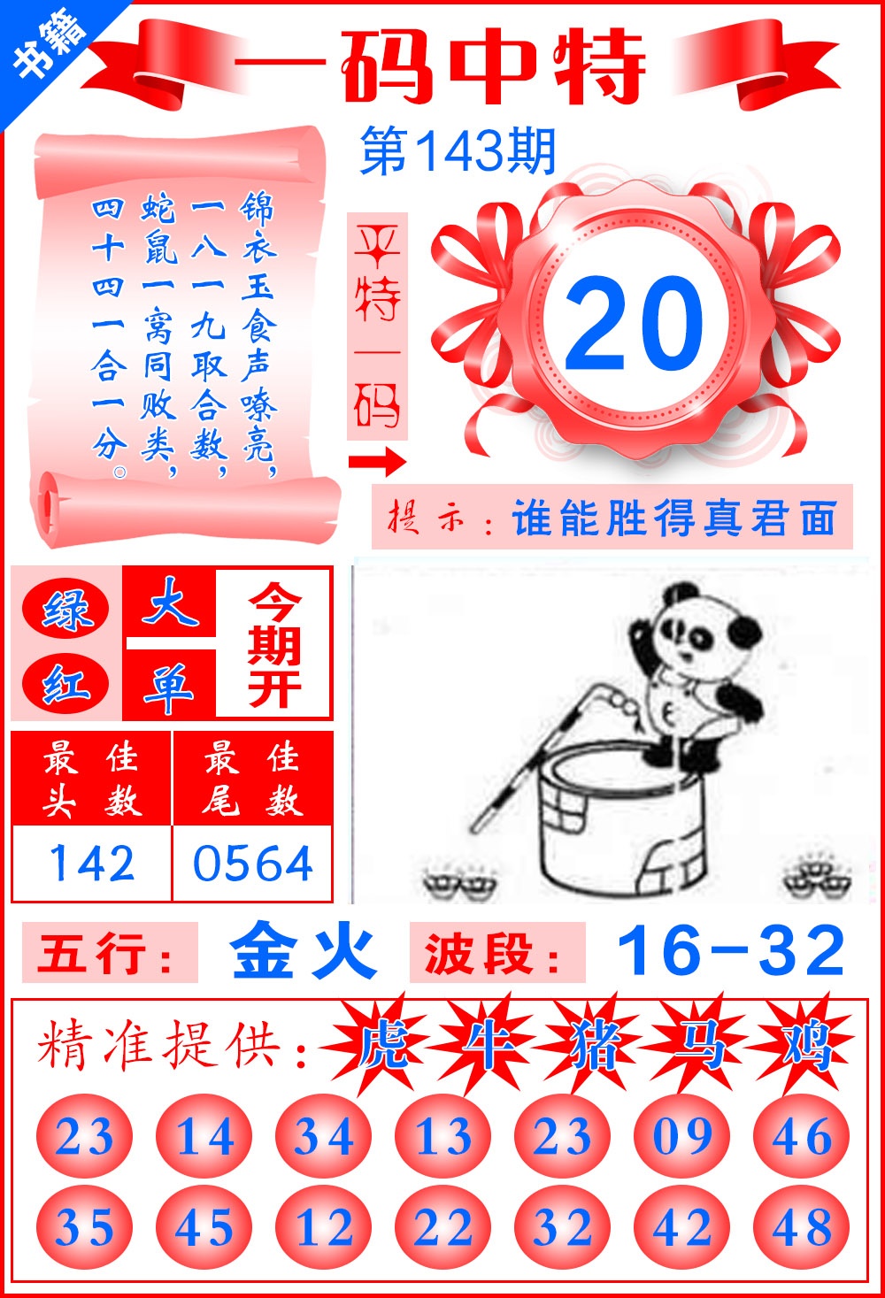 143期澳门黄金金龙[图]