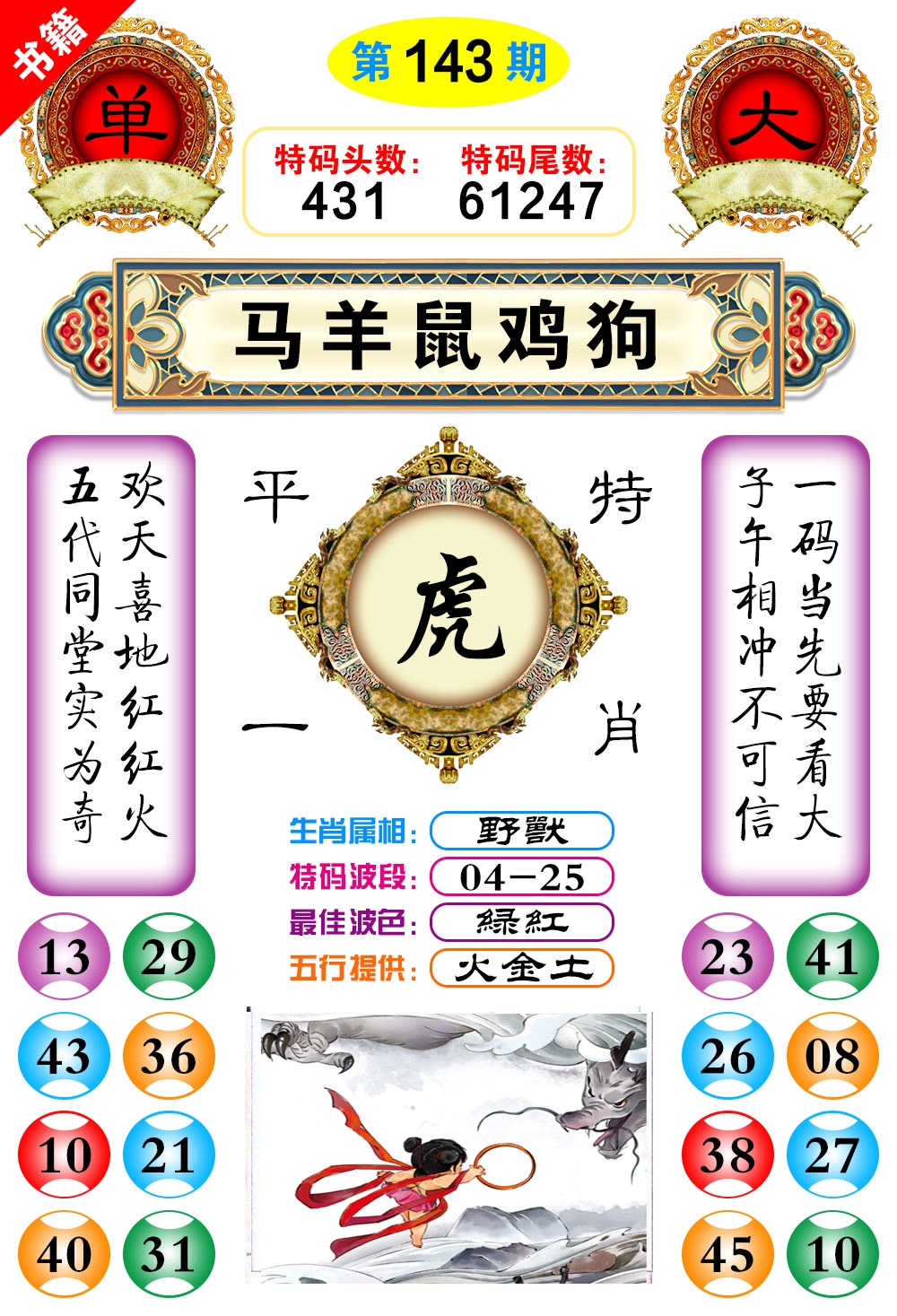 143期澳门凤凰阁[图]