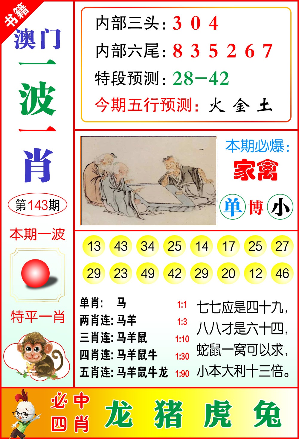 143期澳门一波一肖[图]