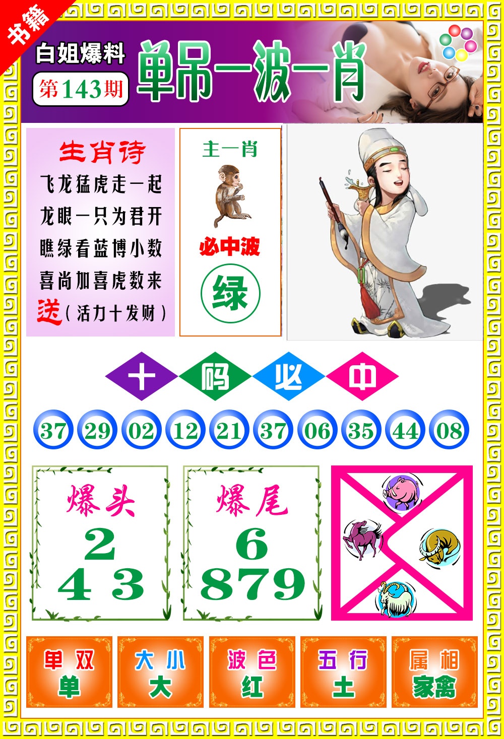 143期澳门白姐暴肖[图]