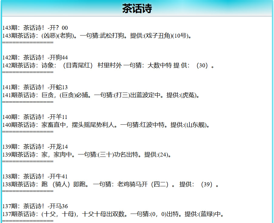 143期茶话诗[图]