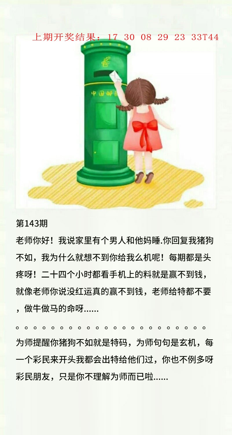 143期澳门黄信A[图]