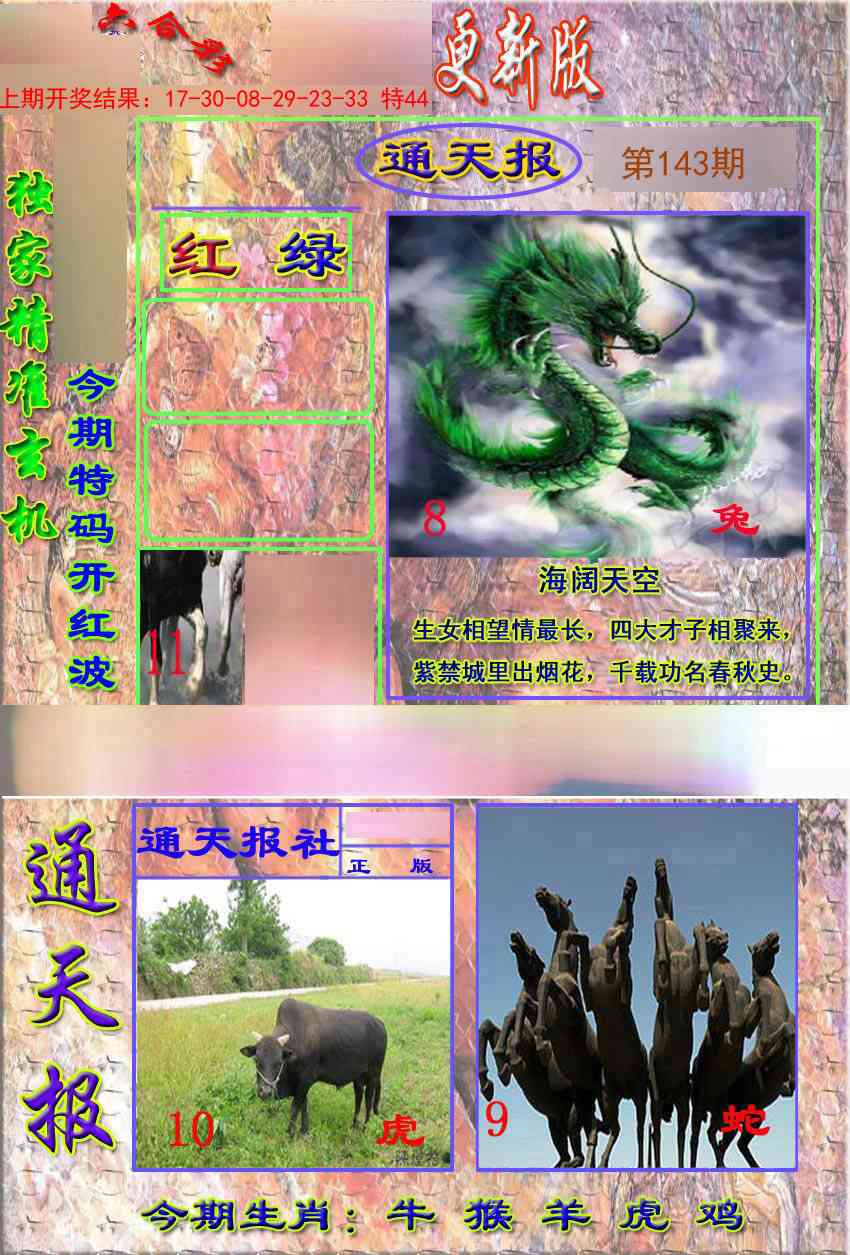 143期新通报[图]
