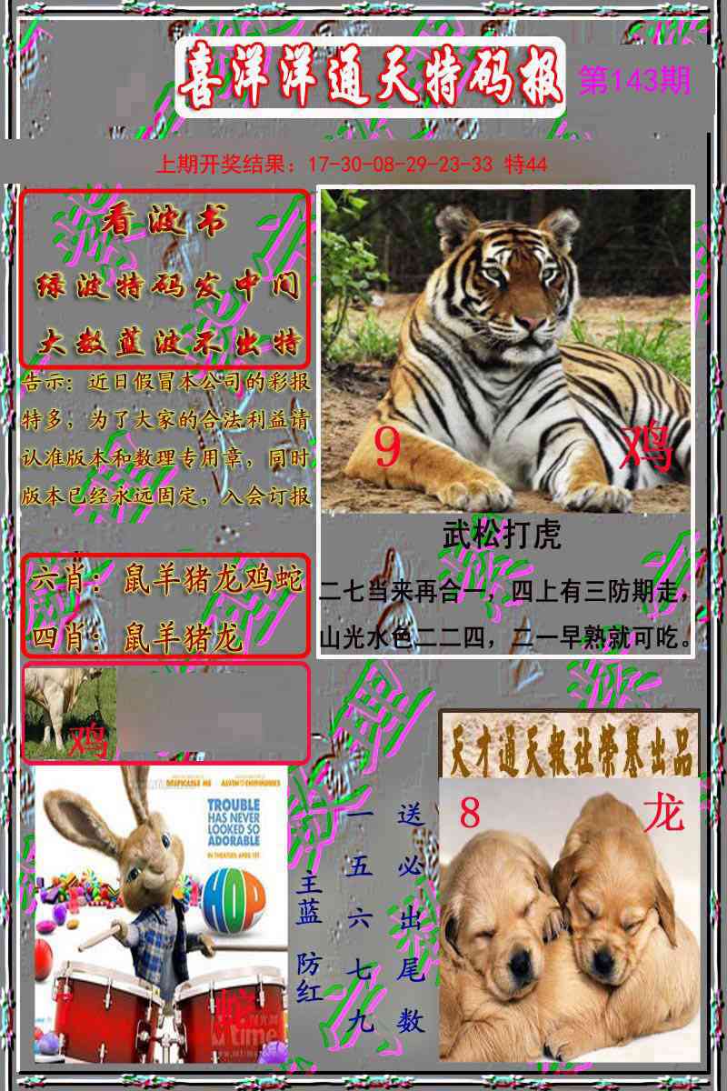 143期洋通报[图]