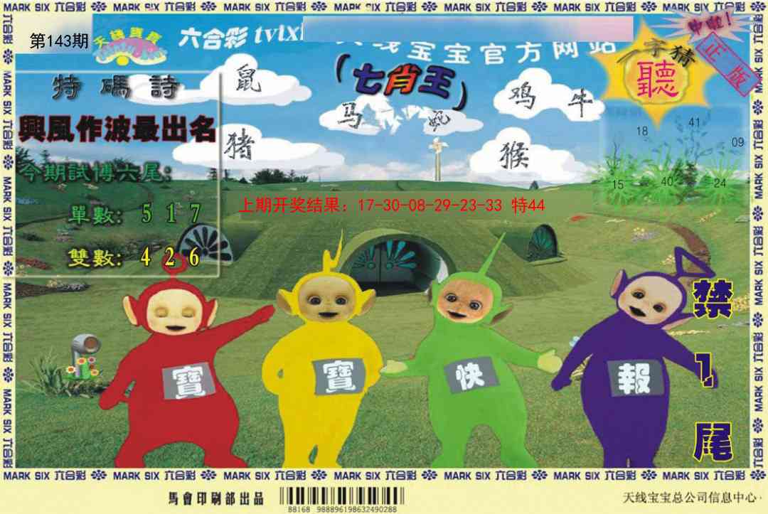 143期天线宝宝[图]