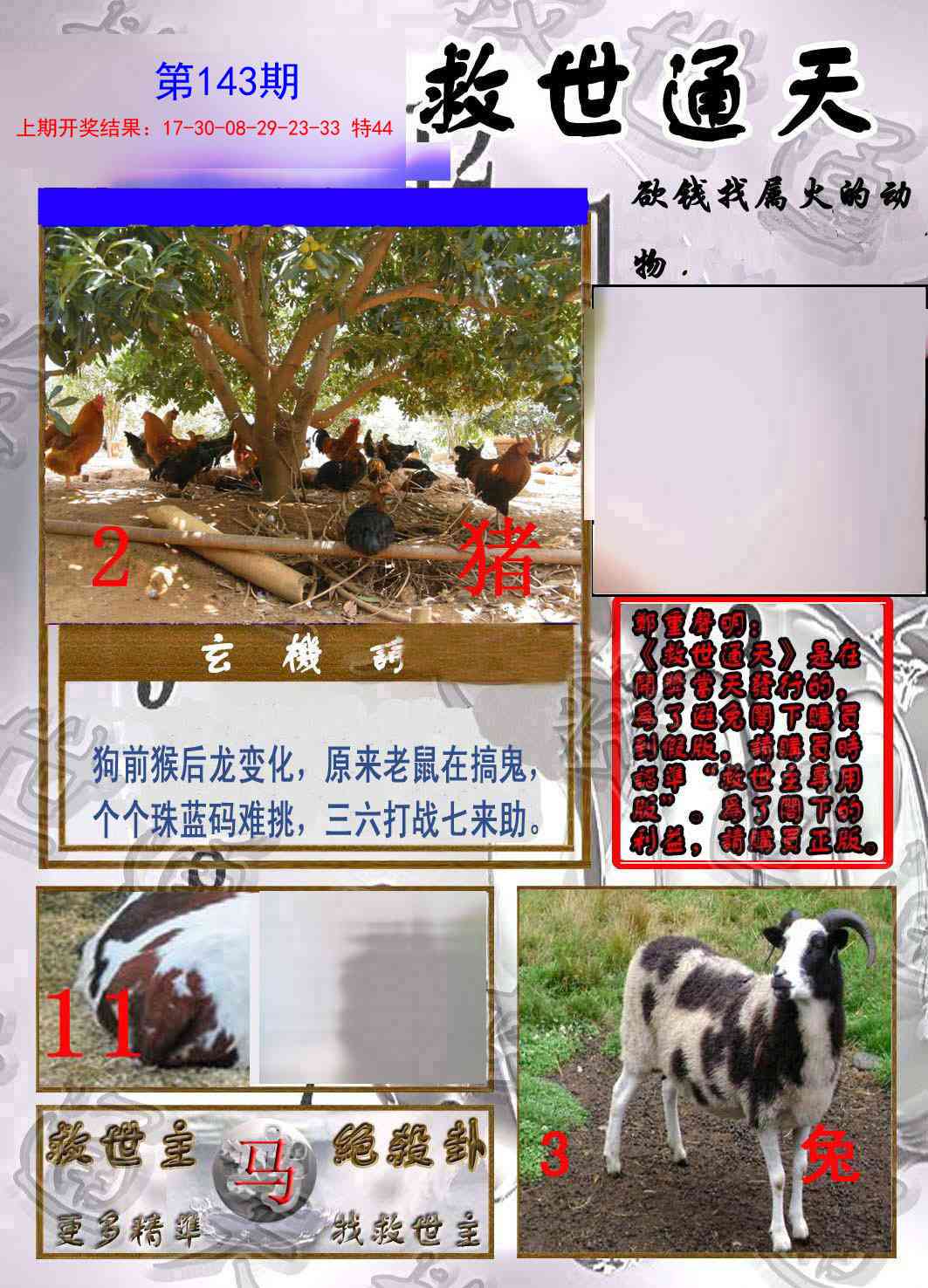 143期救世通天报[图]