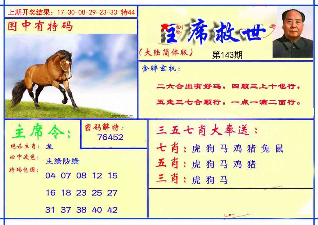 143期主席救世报[图]