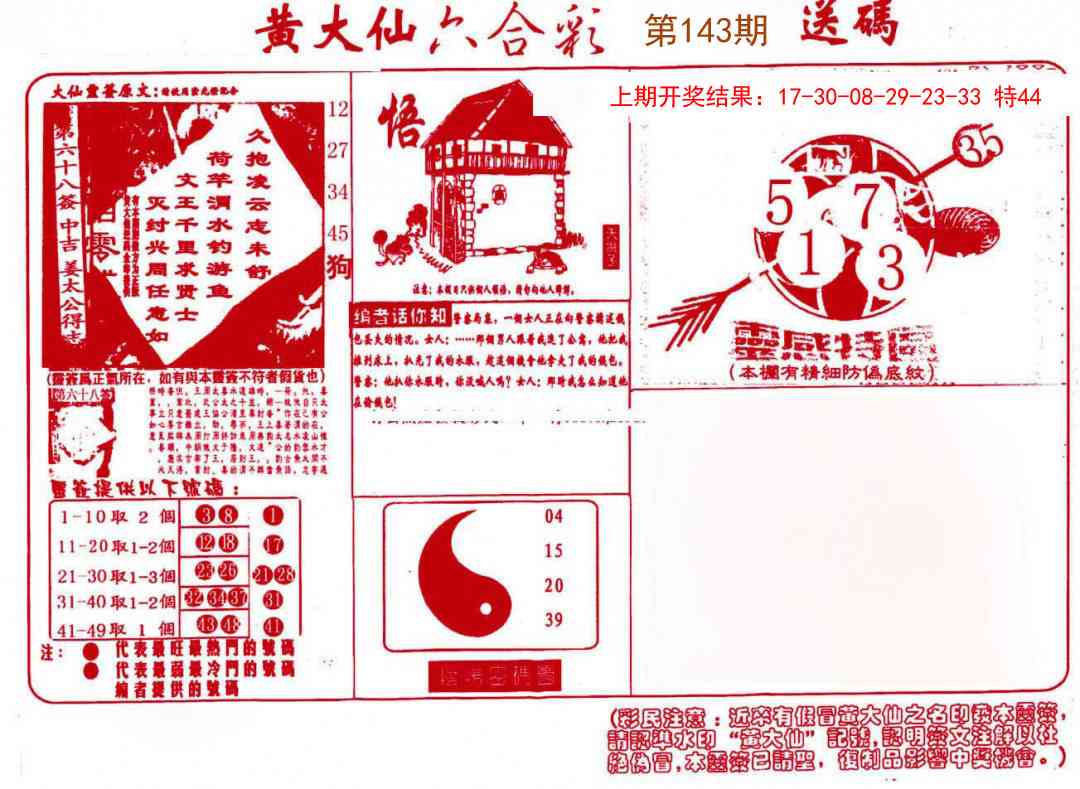 143期黄大仙射箭(信封)[图]