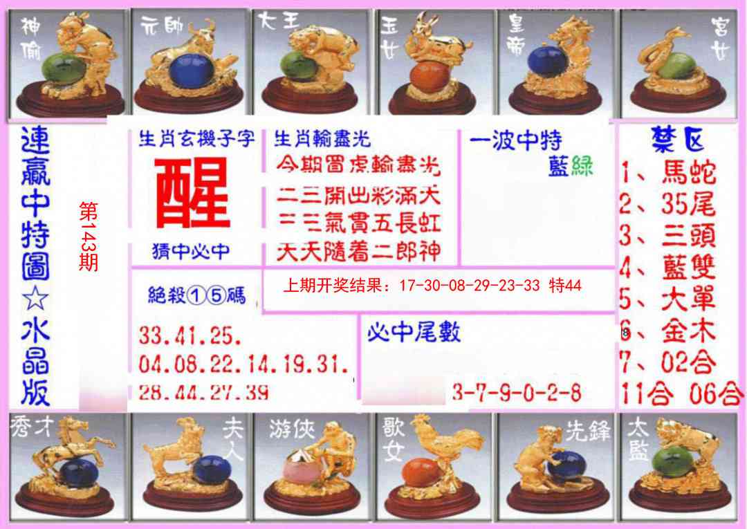 143期连赢中特图（水晶版）[图]