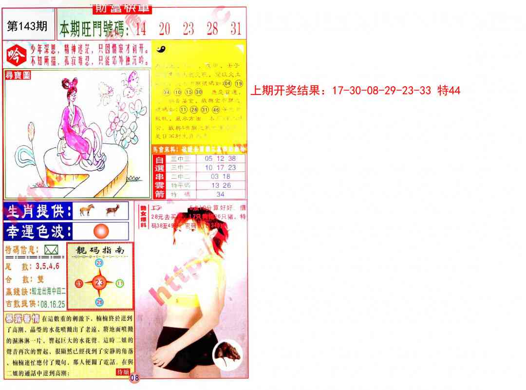 143期财富快车[图]