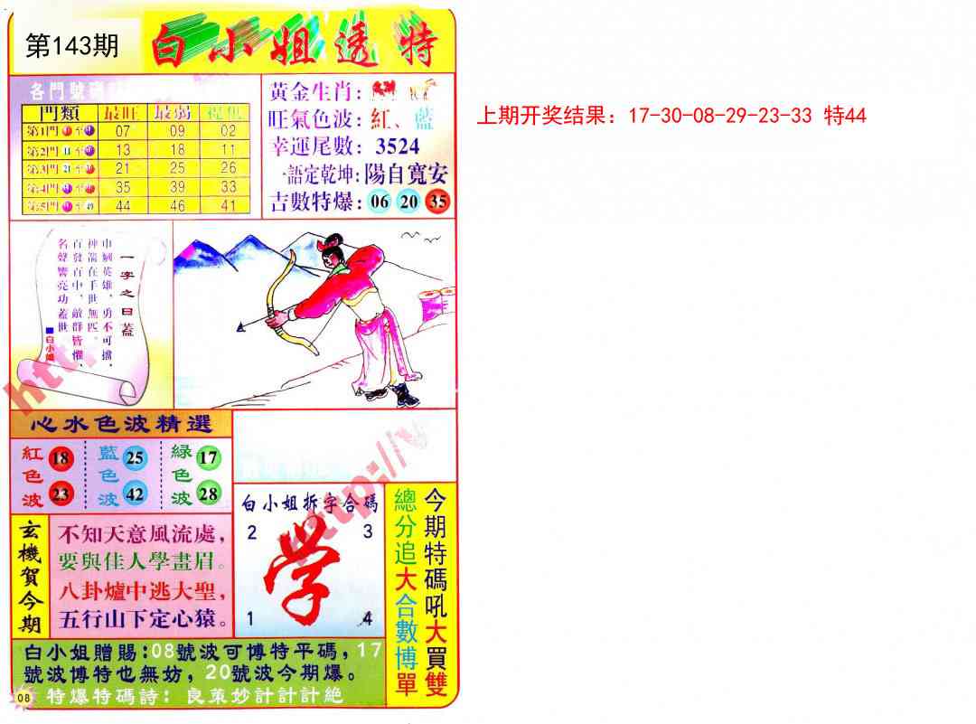 143期白小姐透特[图]