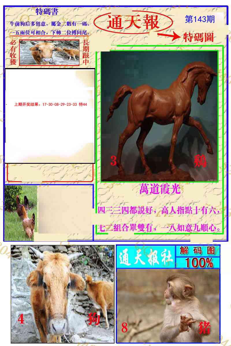 143期通天特解图[图]