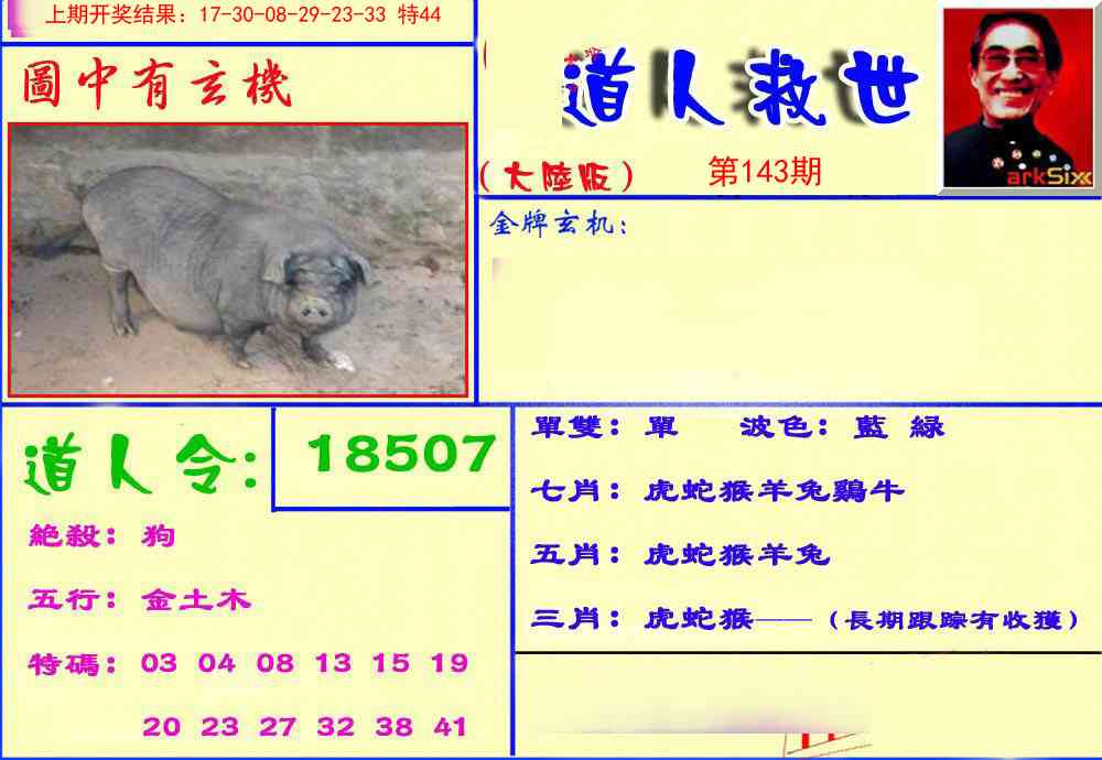 143期道人救生报[图]