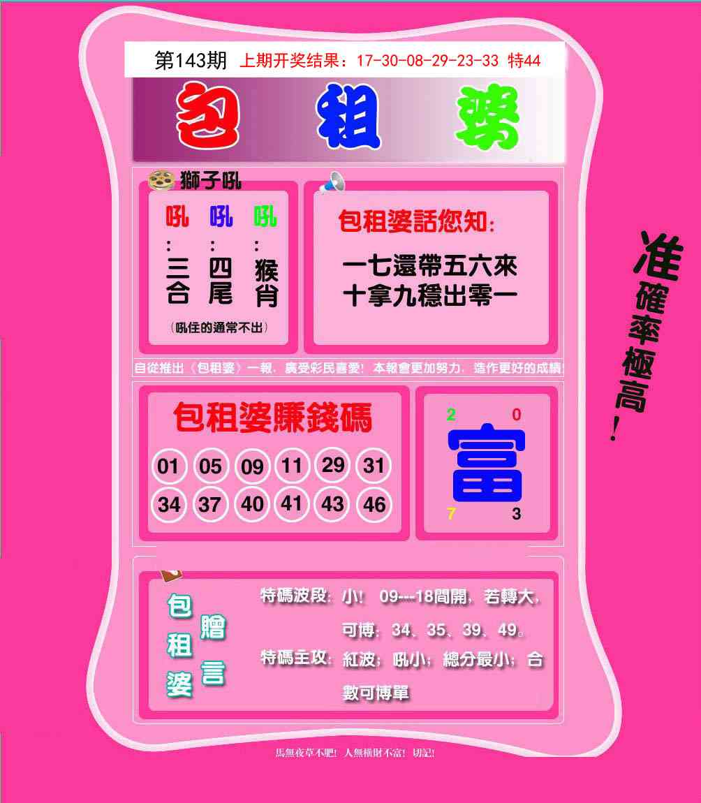 143期包租婆[图]