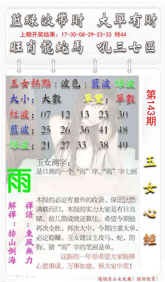 143期玉女心经[图]