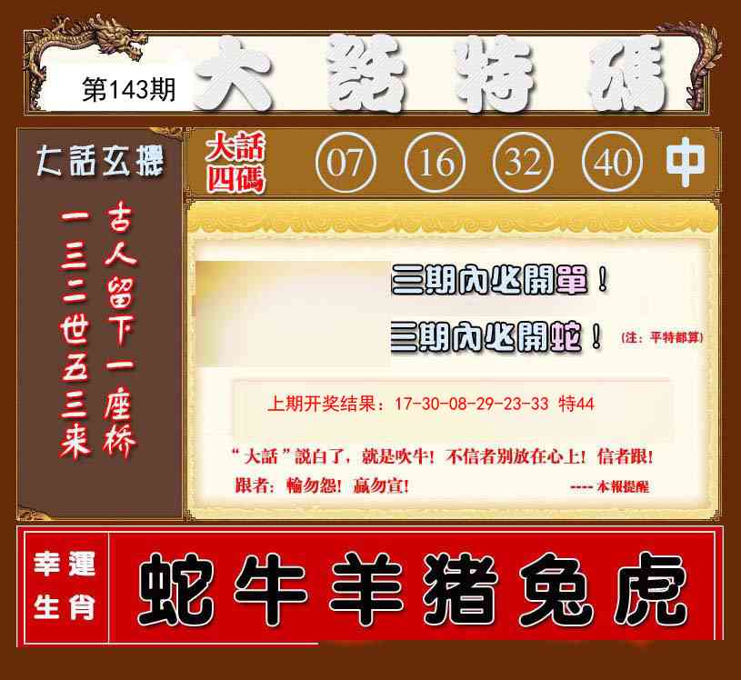 143期大话特码[图]