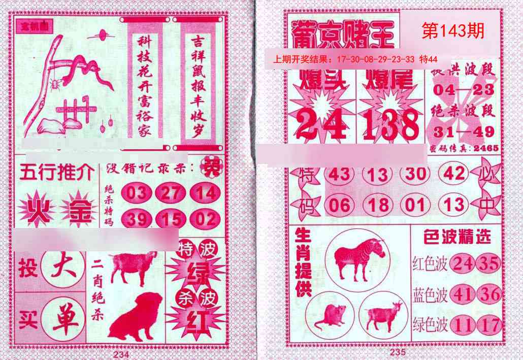 143期葡京赌王[图]