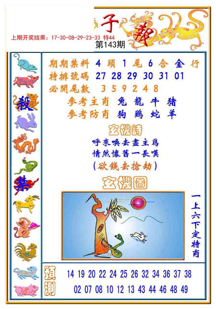 143期太子报[图]