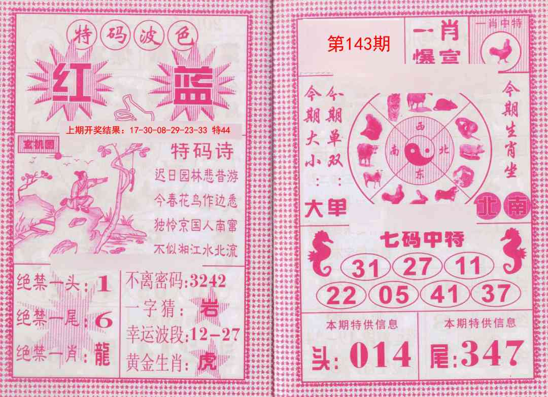 143期一肖爆富[图]