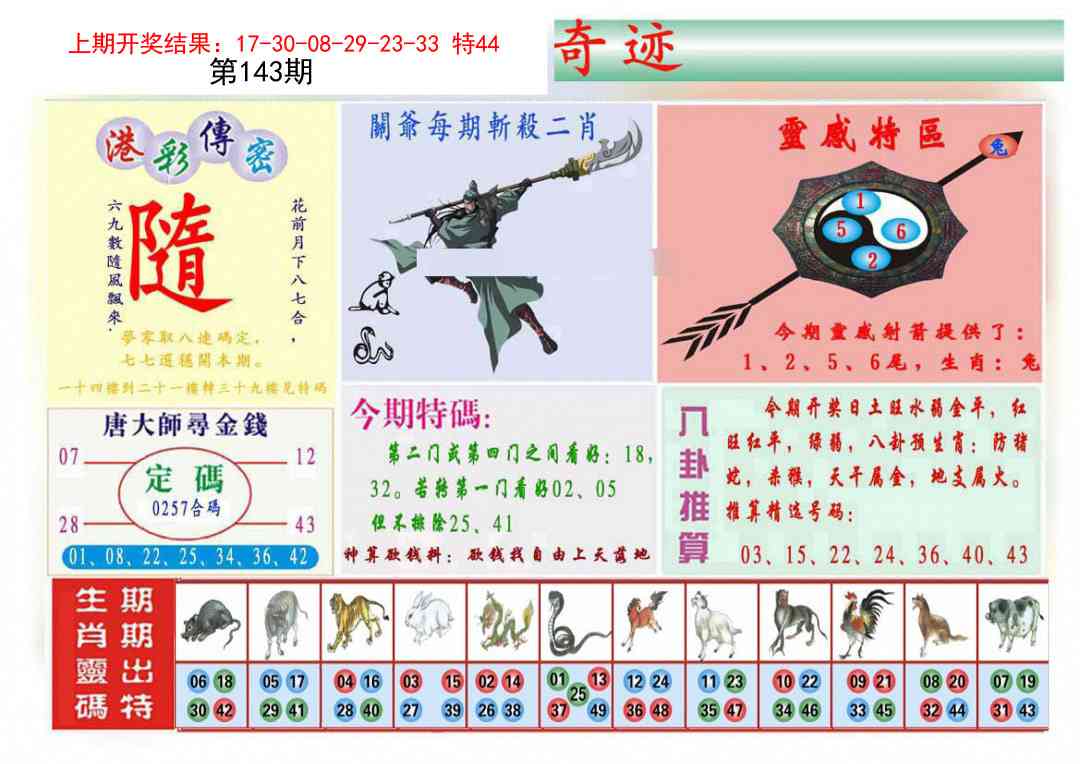 143期九龍奇迹B(推荐)[图]