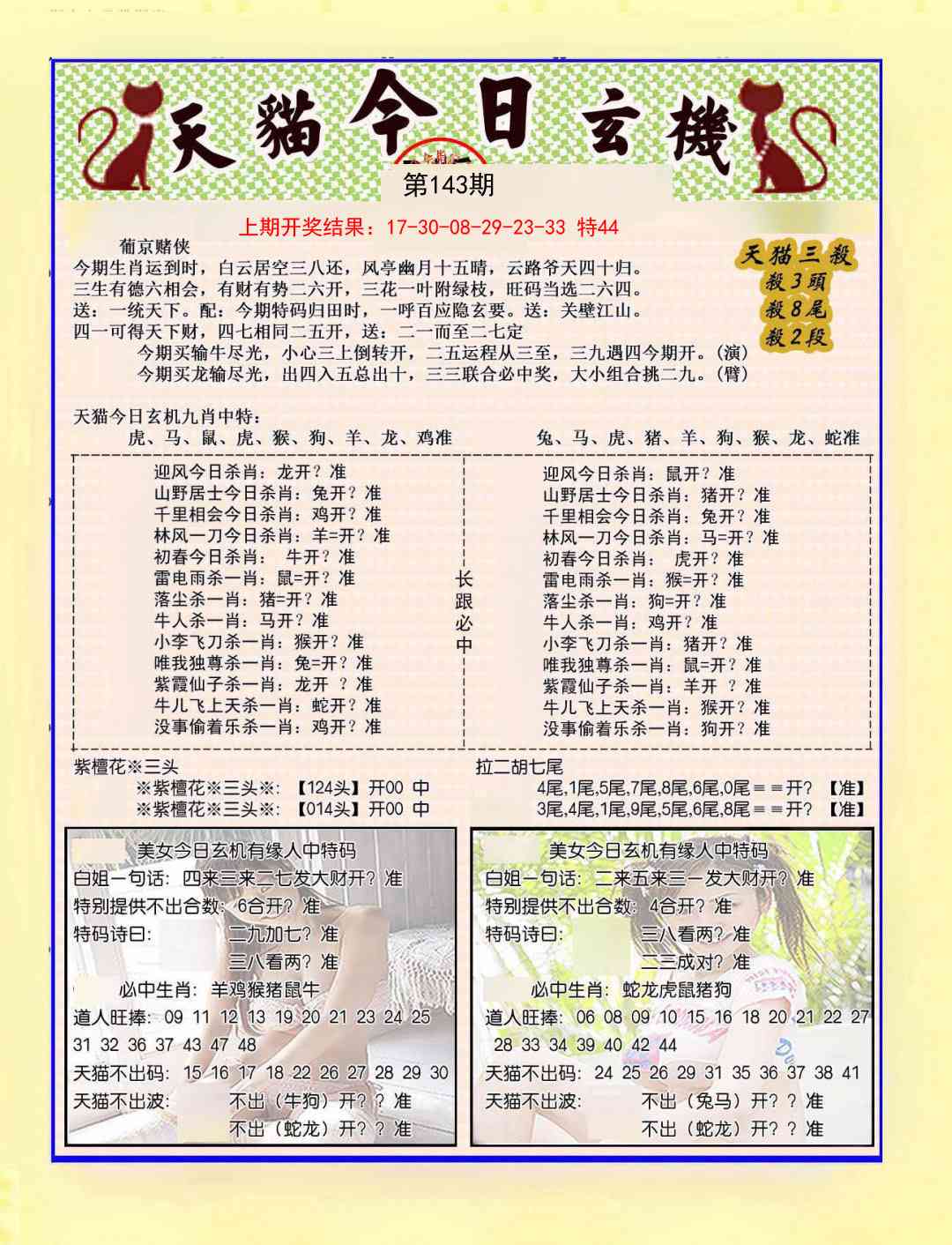 143期今日玄机图B[图]