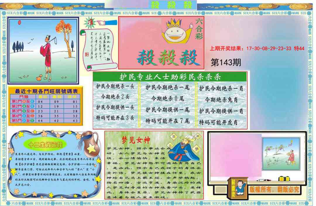 143期九龍杀杀杀A(推荐)[图]