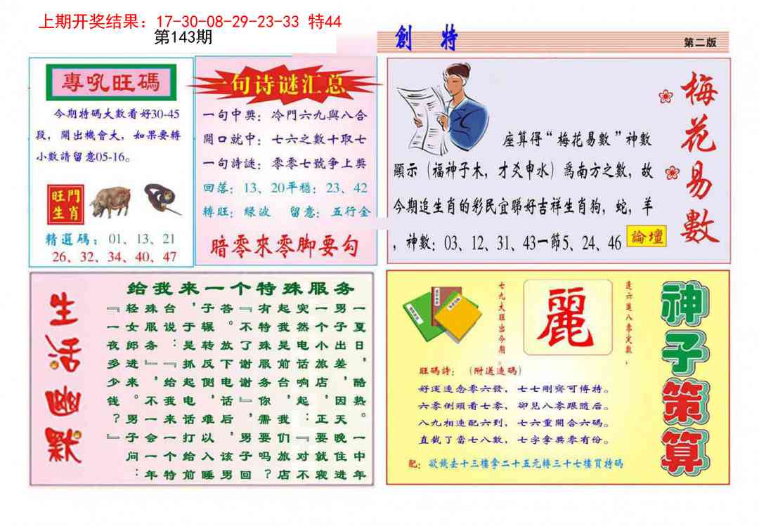 143期九龍创特B(推荐)[图]